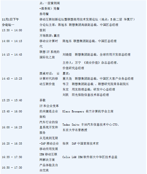 2014(第二届)全球首席信息官(CIO)主管大会(图3) 2014(第二届)全球首席信息官(CIO)主管大会(图3)