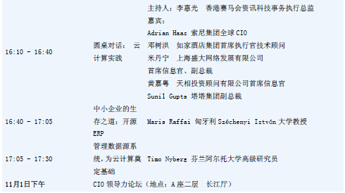 2014(第二届)全球首席信息官(CIO)主管大会(图6) 2014(第二届)全球首席信息官(CIO)主管大会(图6)