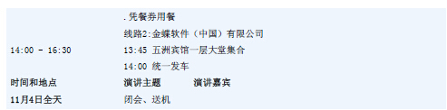 2014(第二届)全球首席信息官(CIO)主管大会(图15)