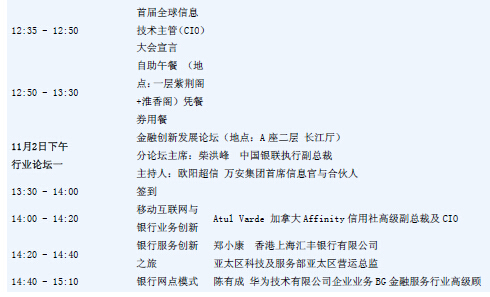 2014(第二届)全球首席信息官(CIO)主管大会(图10) 2014(第二届)全球首席信息官(CIO)主管大会(图10)