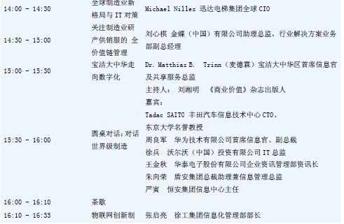 2014(第二届)全球首席信息官(CIO)主管大会(图12) 2014(第二届)全球首席信息官(CIO)主管大会(图12)